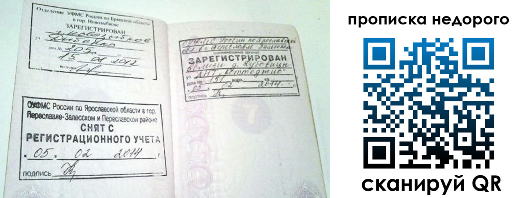 временная регистрация недорого в Курчатове
